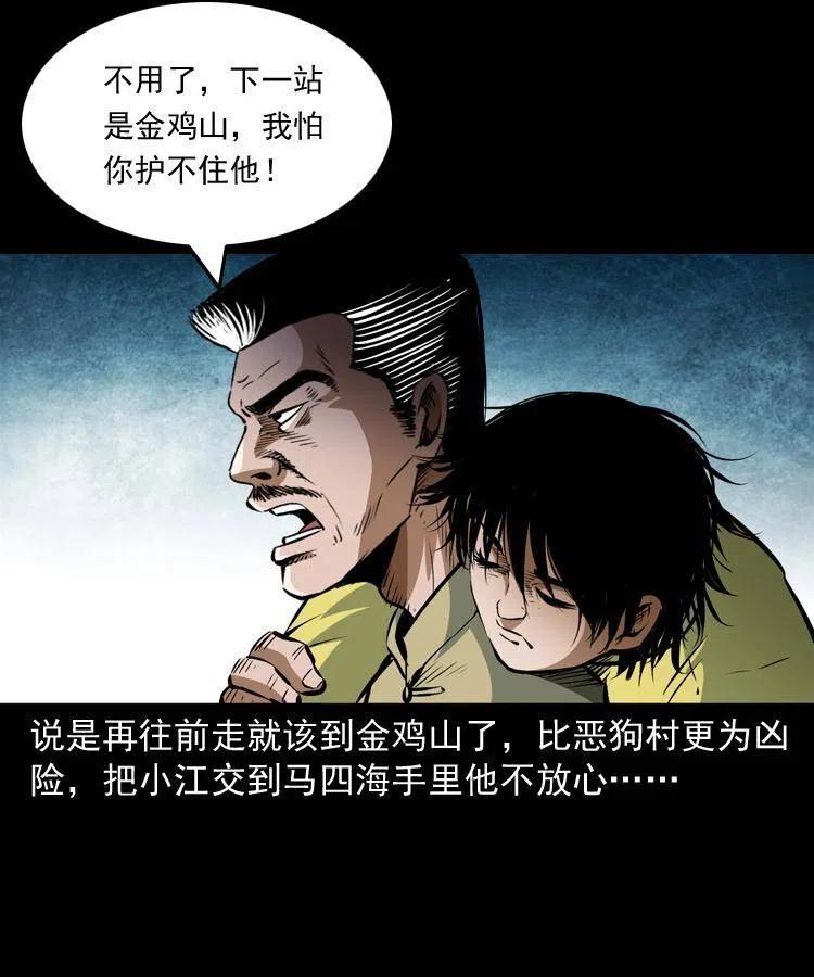 七十七话 金鸡山21