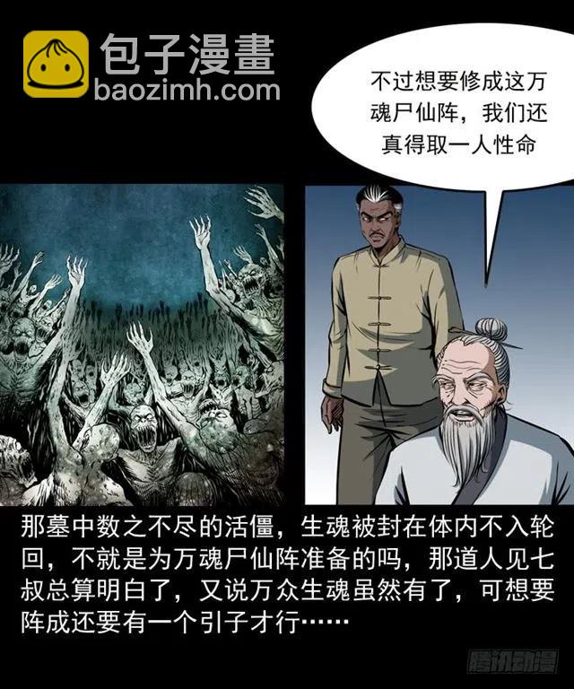 三十三话 万魂尸仙阵61