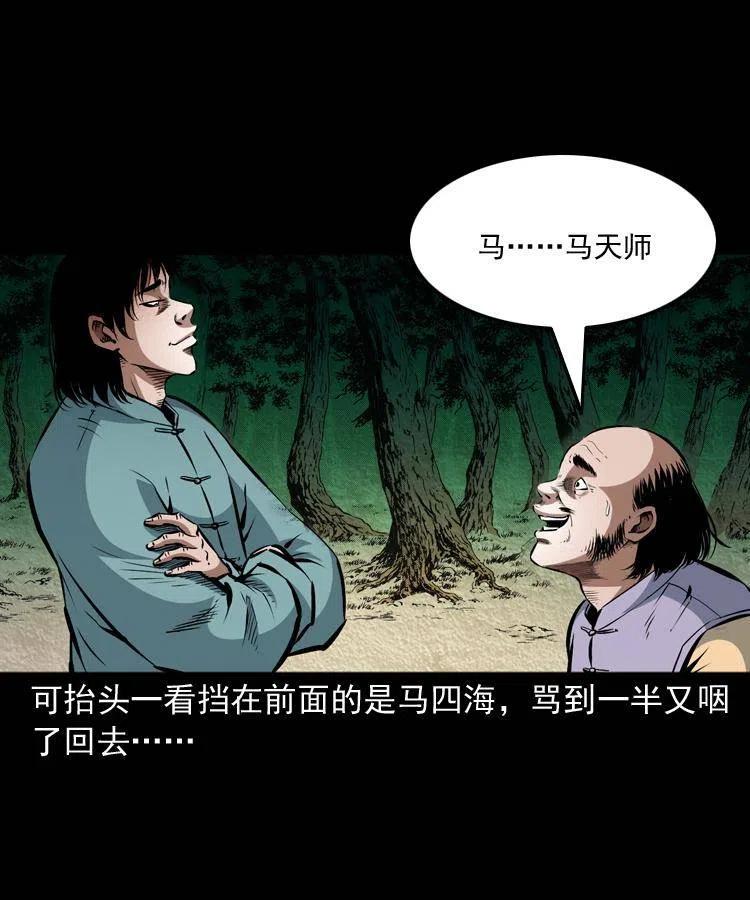 九十话 马四海的方法43