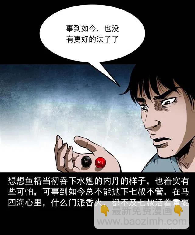 三十四话 尸变的宗主59
