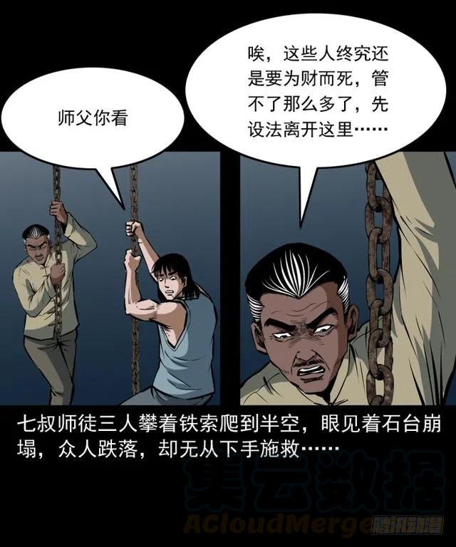 三十五话 鬼见愁冯七64
