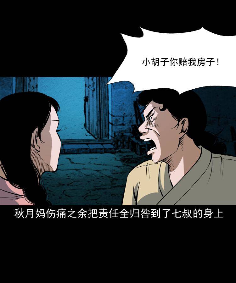 第十一话 女鬼85