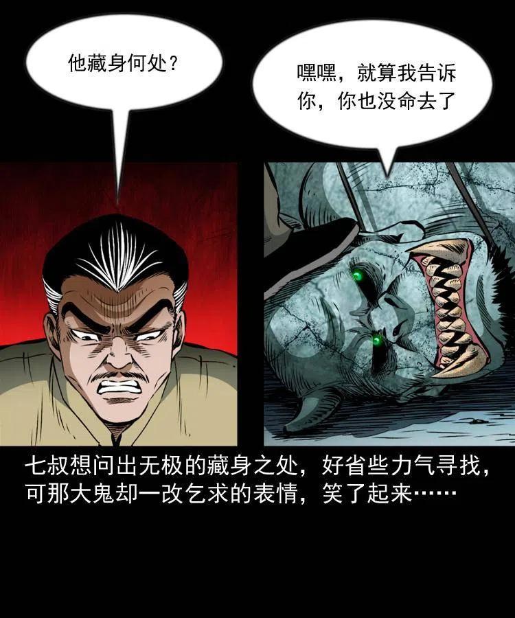 七十三话 罗刹市61