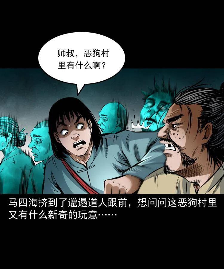 七十六话 恶狗村39