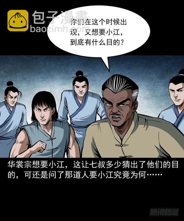三十三话 万魂尸仙阵50