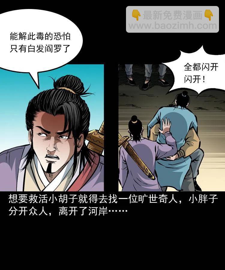 一百四十七话 吸血蚂蟥17