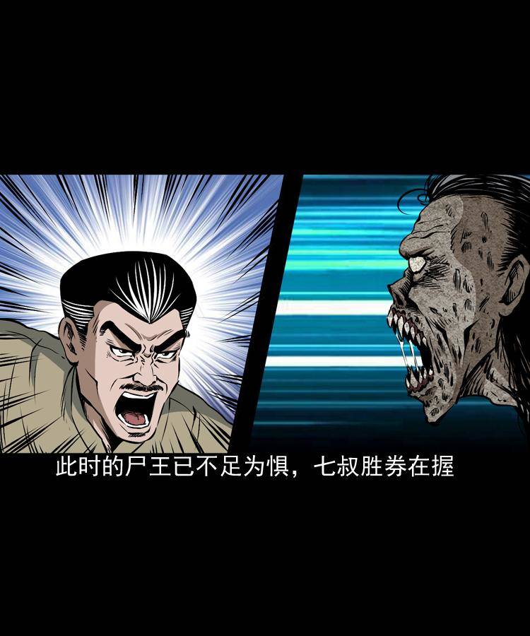 第八话 尸王（下）37