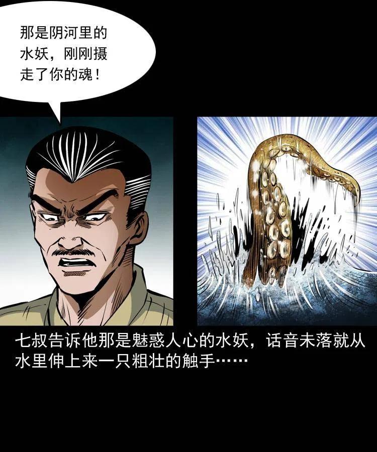 七十二话 水妖27