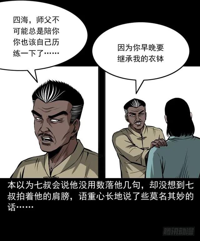 二十四话 马四海还我避水丹26