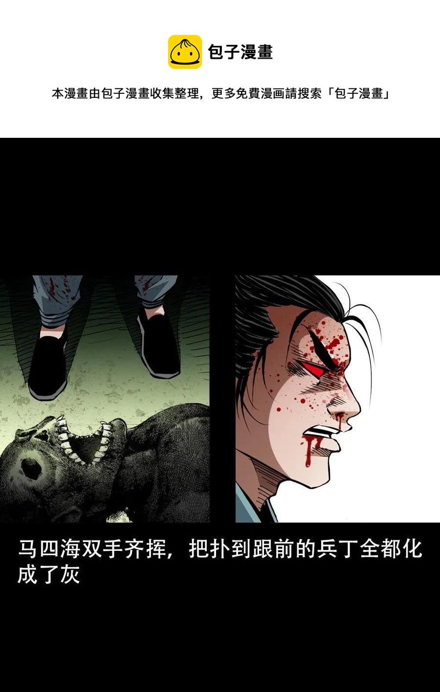 一百六十六话 马四海之怒32