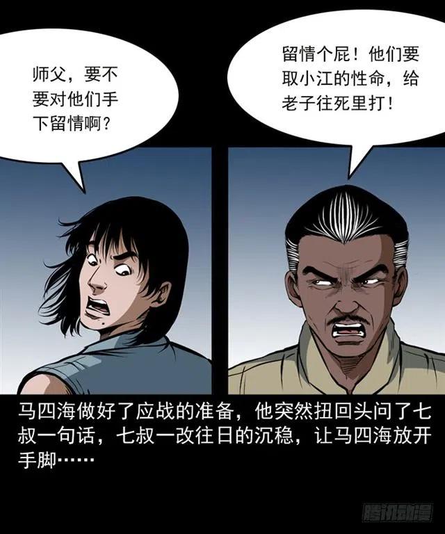 三十三话 万魂尸仙阵65