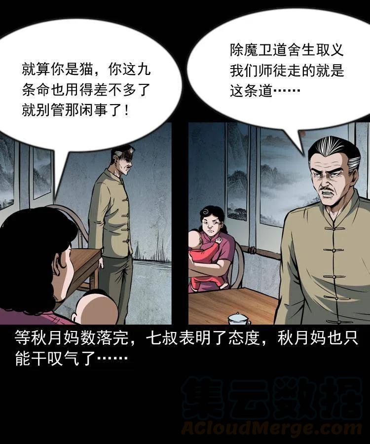 六十四话 七叔来了28