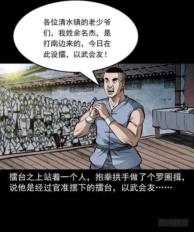 四十话 傀儡武师21