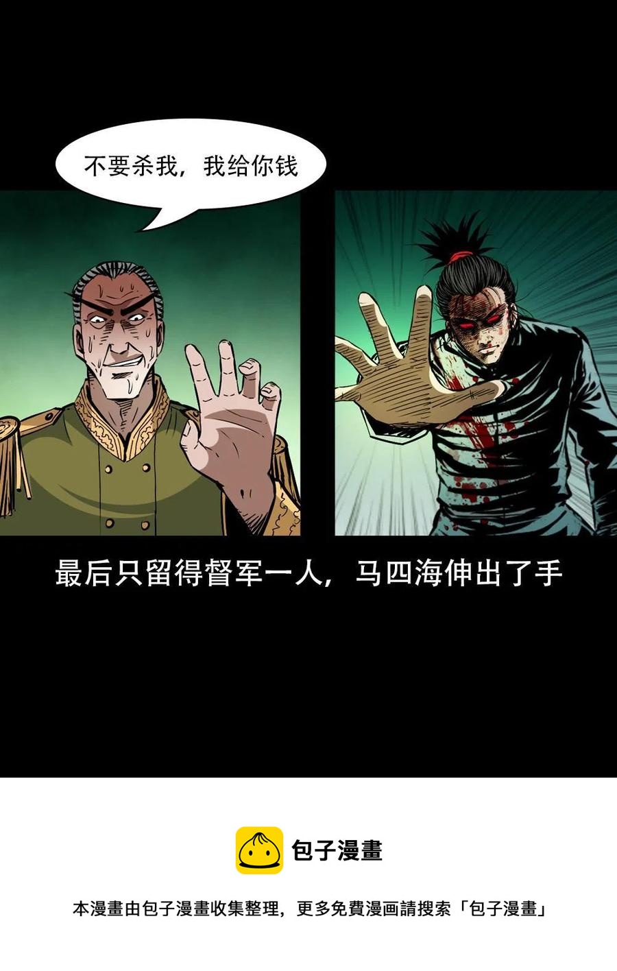 一百六十六话 马四海之怒44