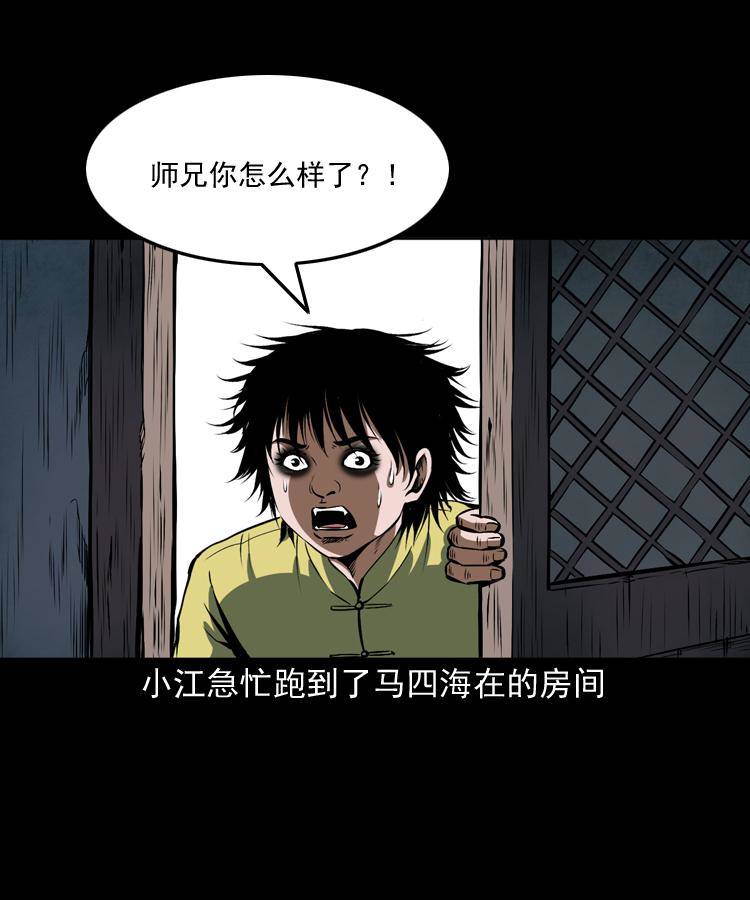 第二十话 金刚身49