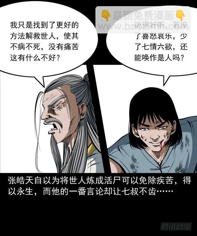 三十七话 命中注定73