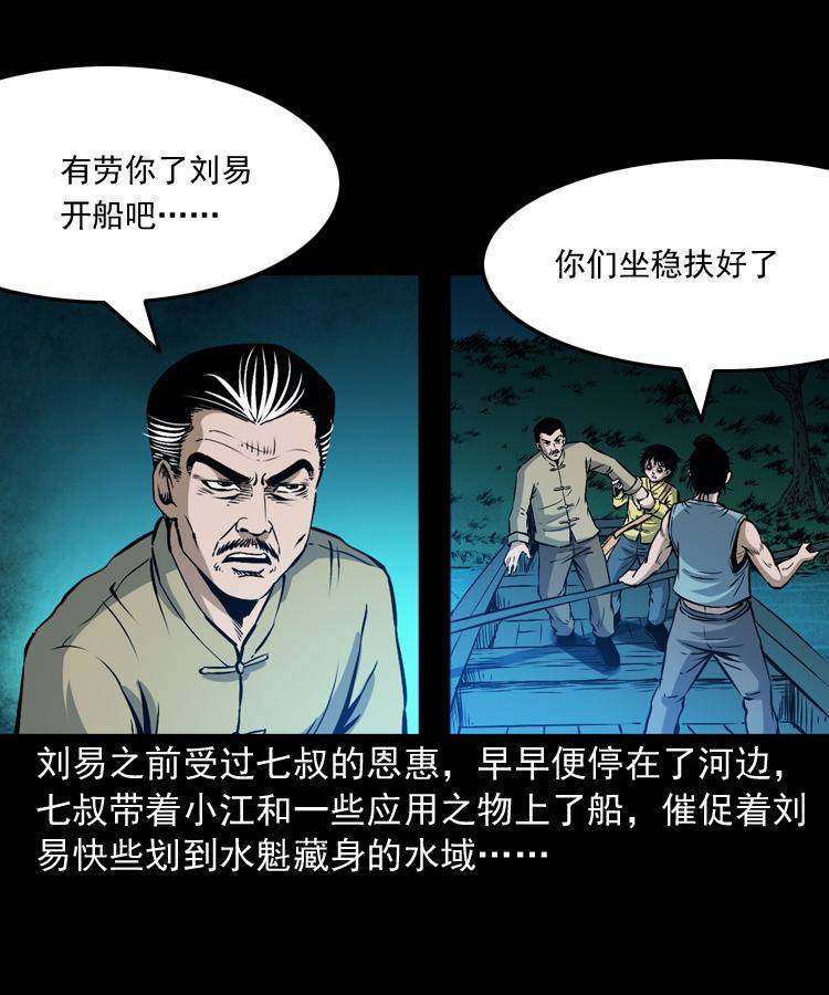 第十二话 水魁84
