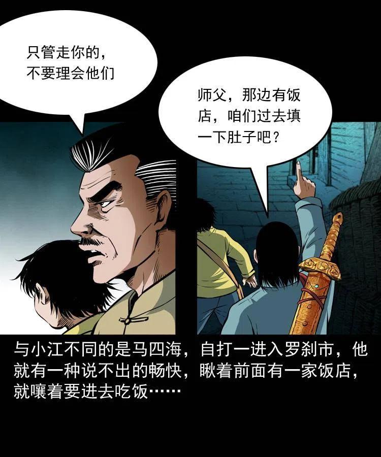 七十四话 小地狱10