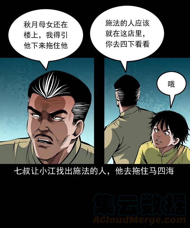 一百五十八话 黑店45