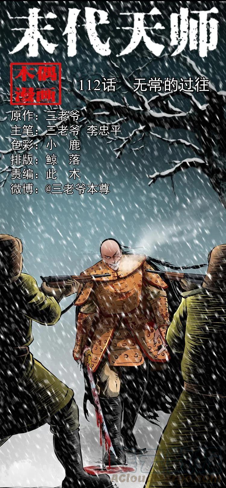 一百一十二话 无常的过往0
