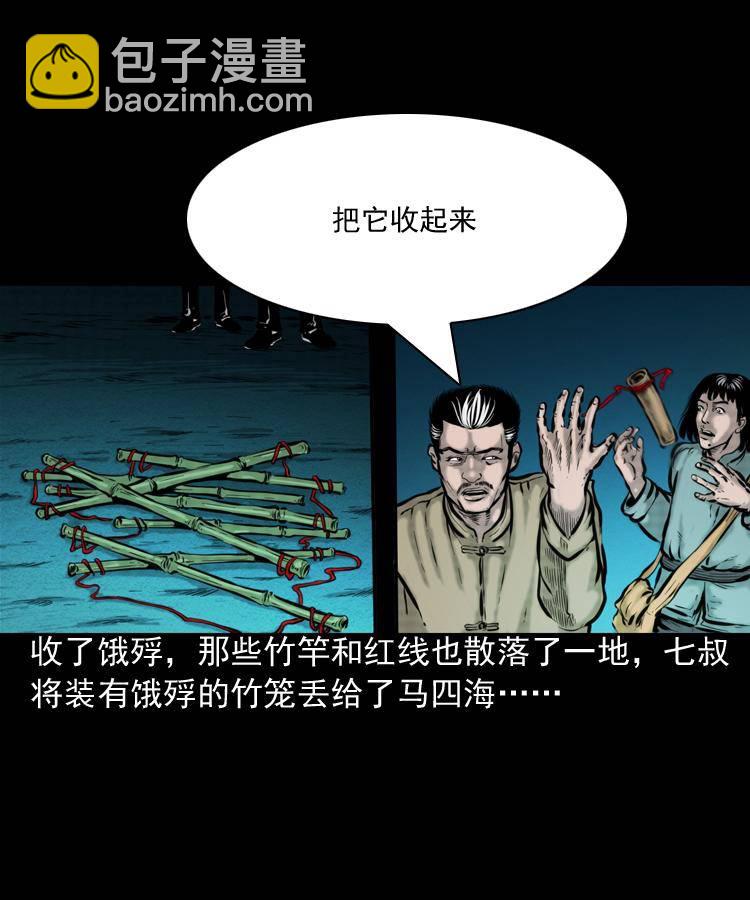 第一话 饿殍附体59