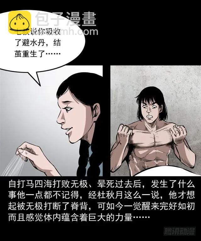 二十四话 马四海还我避水丹14