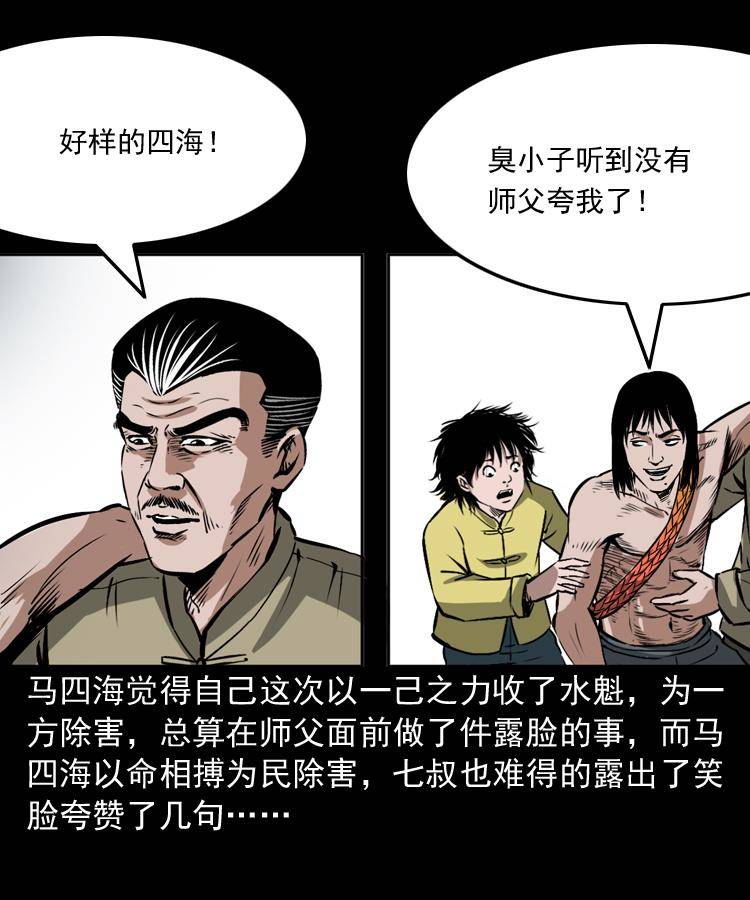 第十四话 收水魁71