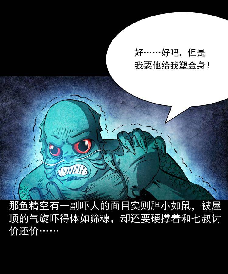 第二话 鱼精38