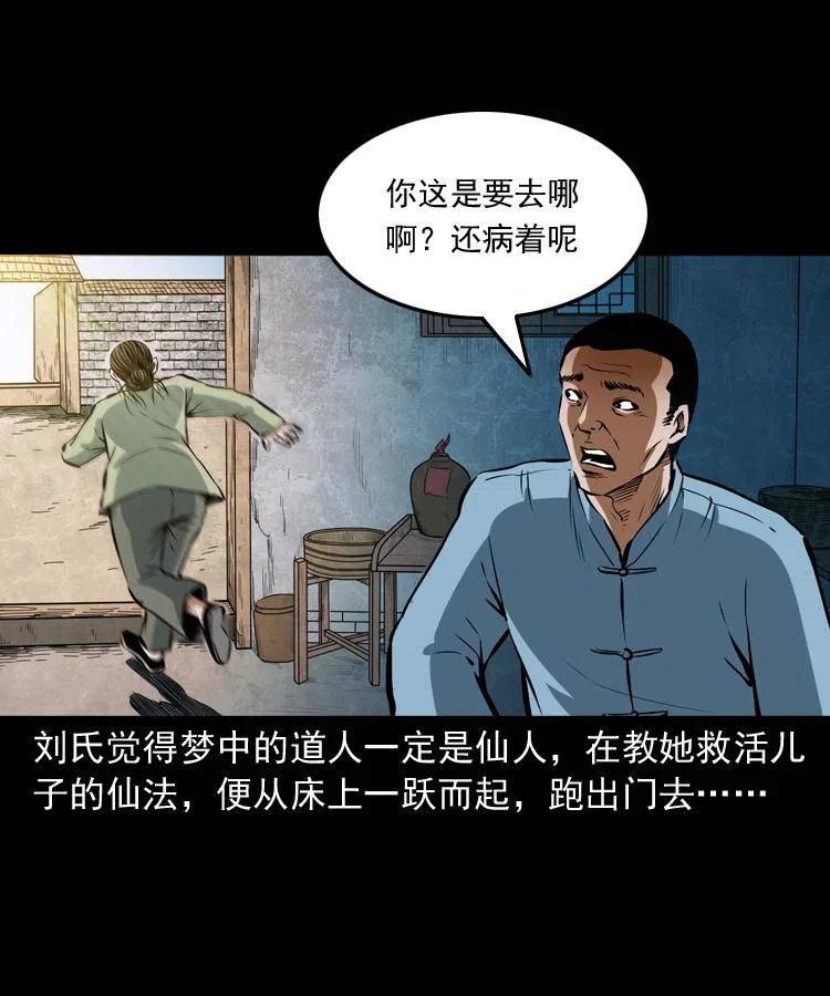 六十八话 梦中授法33