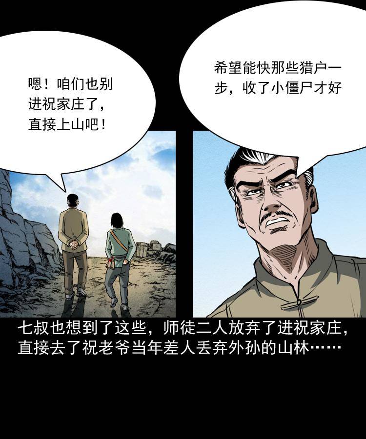 第四话 僵尸小子（上）48