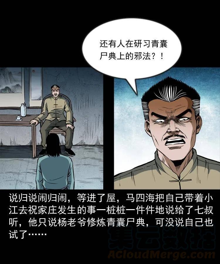 六十四话 七叔来了24