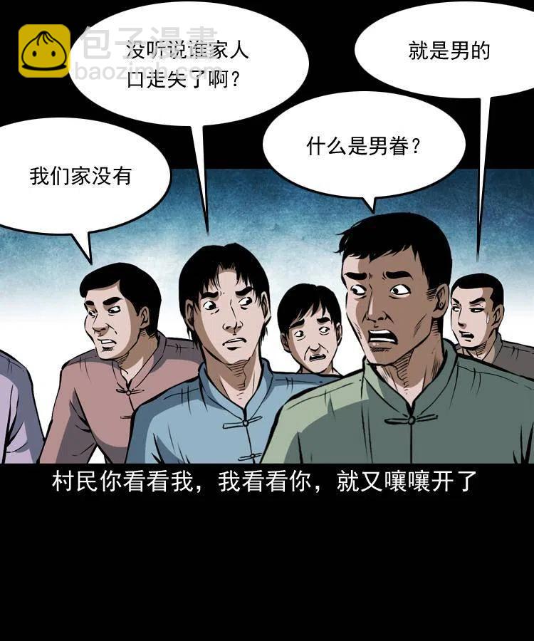 五十五话 我冤枉33