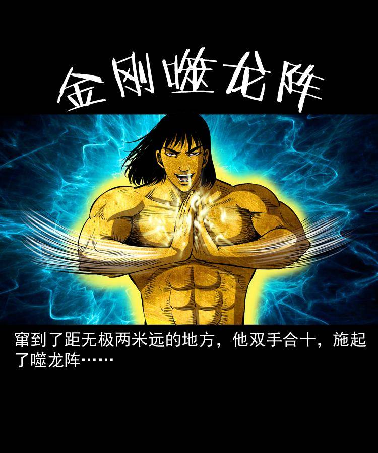 第二十话 金刚身11