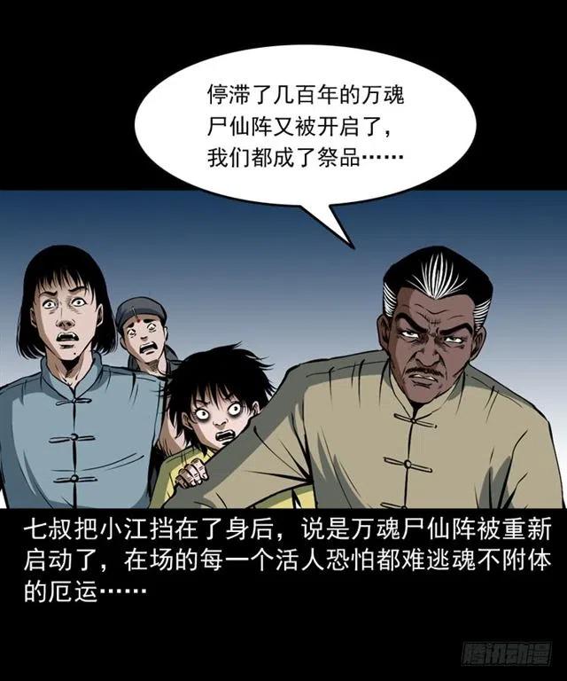 三十三话 万魂尸仙阵27