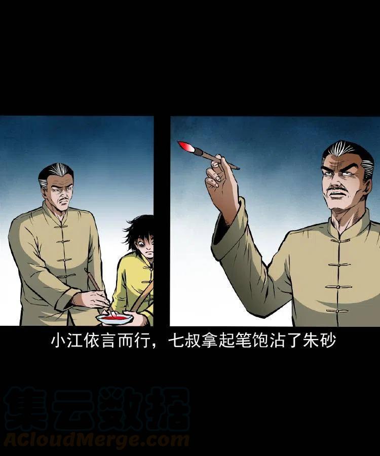 七十话 鬼衙门16