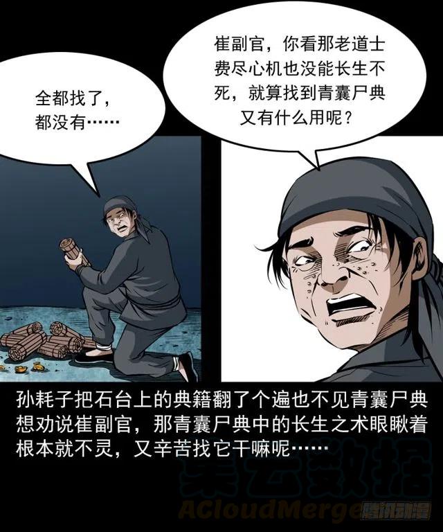 三十五话 鬼见愁冯七52