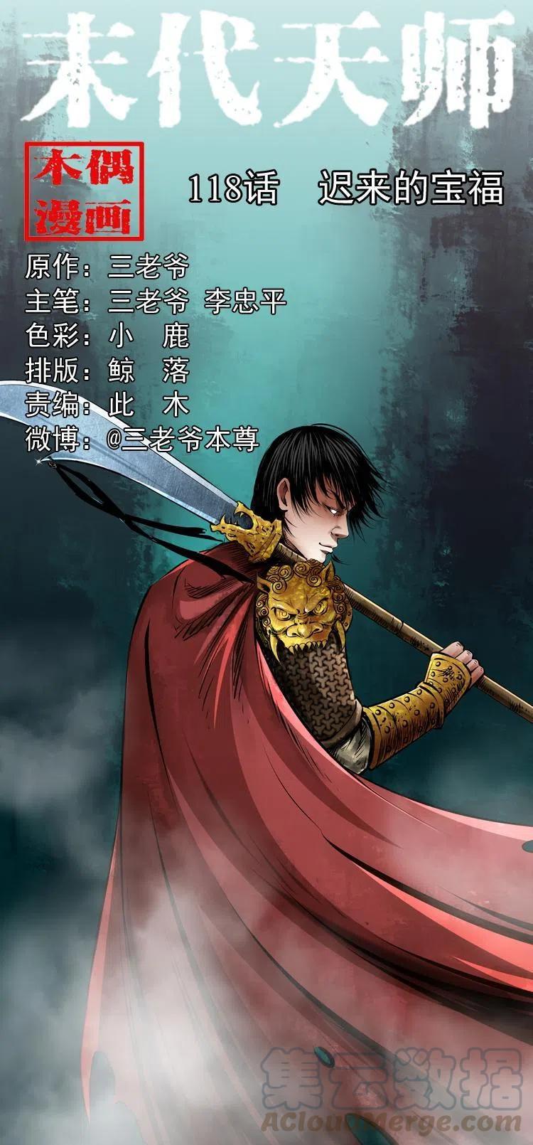 一百一十八话 迟来的宝福0
