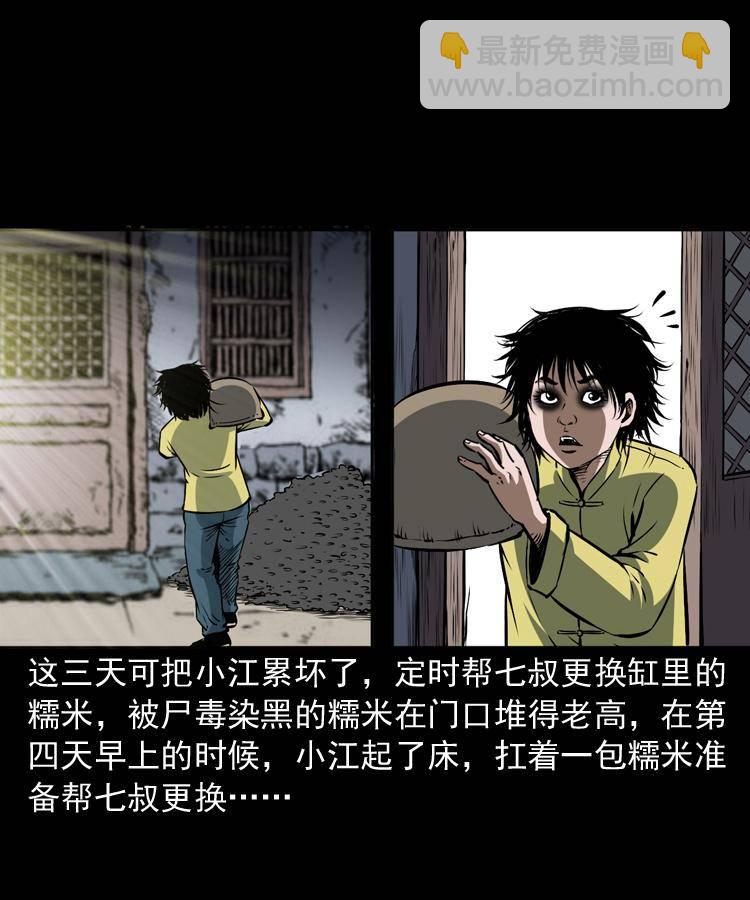 第二十话 金刚身54