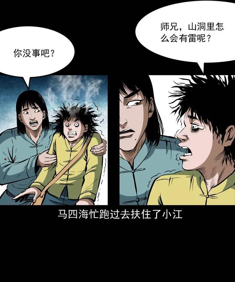 五十二话 人参娃娃50
