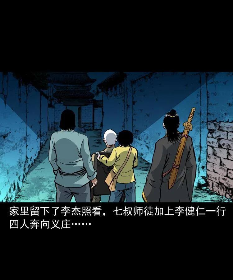 一百三十六话 义庄尸变47
