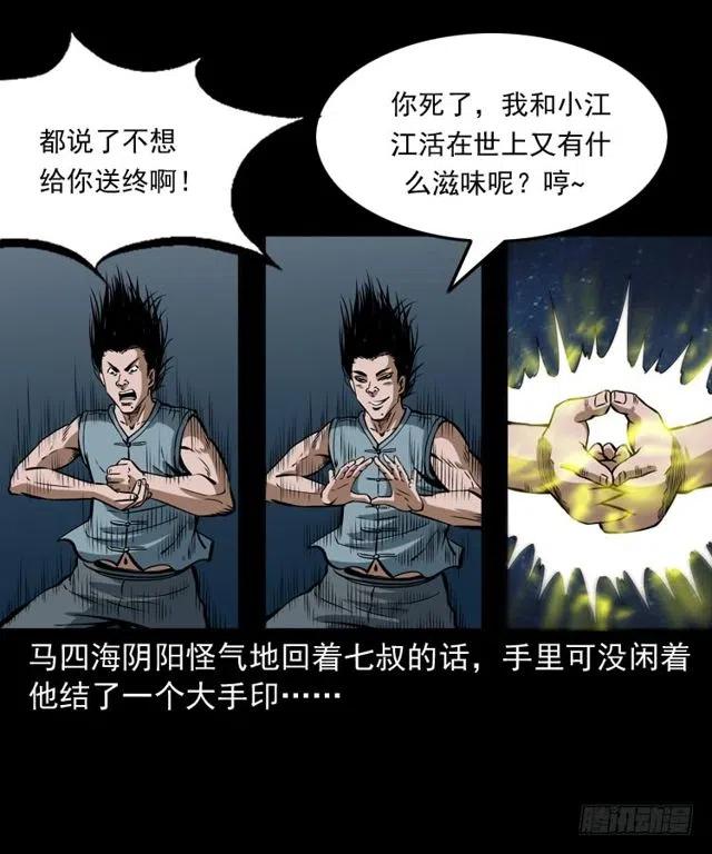 三十五话 鬼见愁冯七5