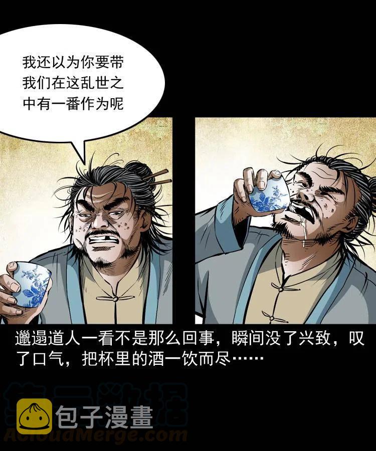 六十九话 无极的下落20