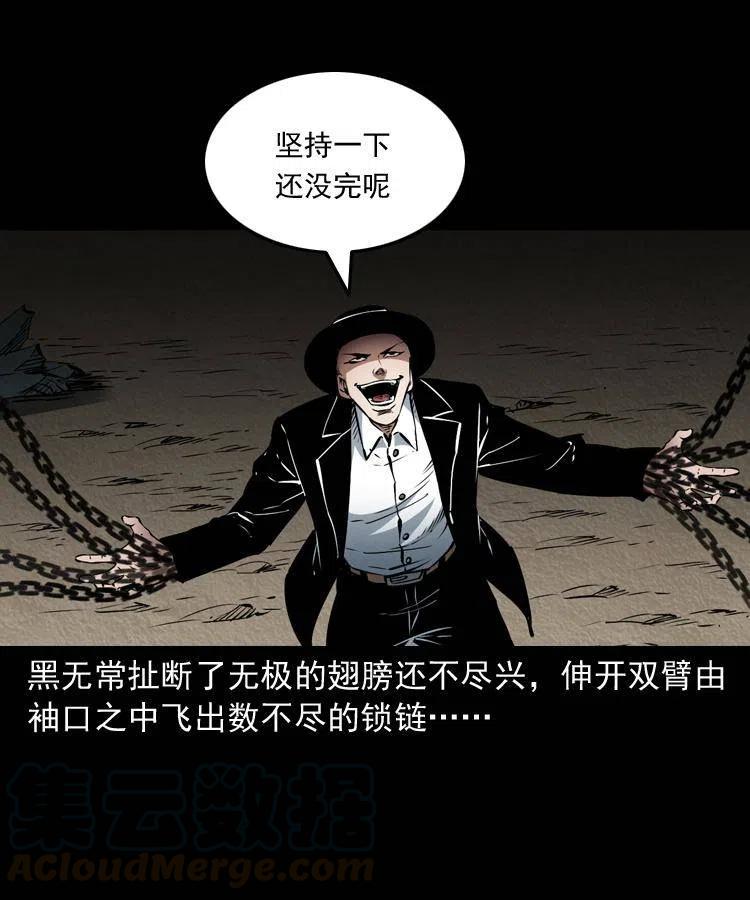 八十五话 黑白无常56
