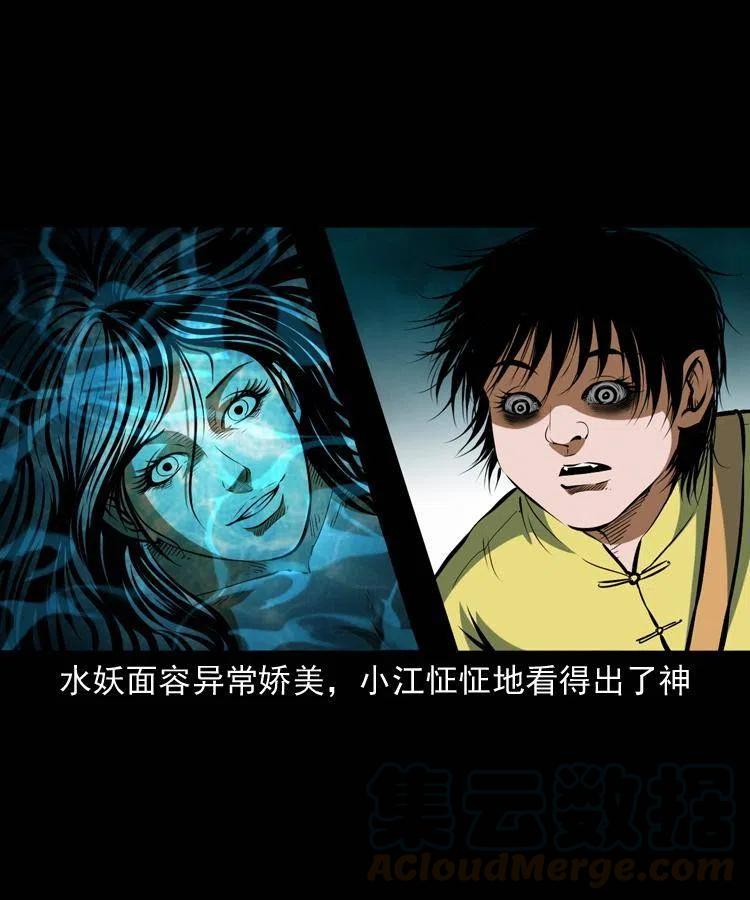 七十二话 水妖4