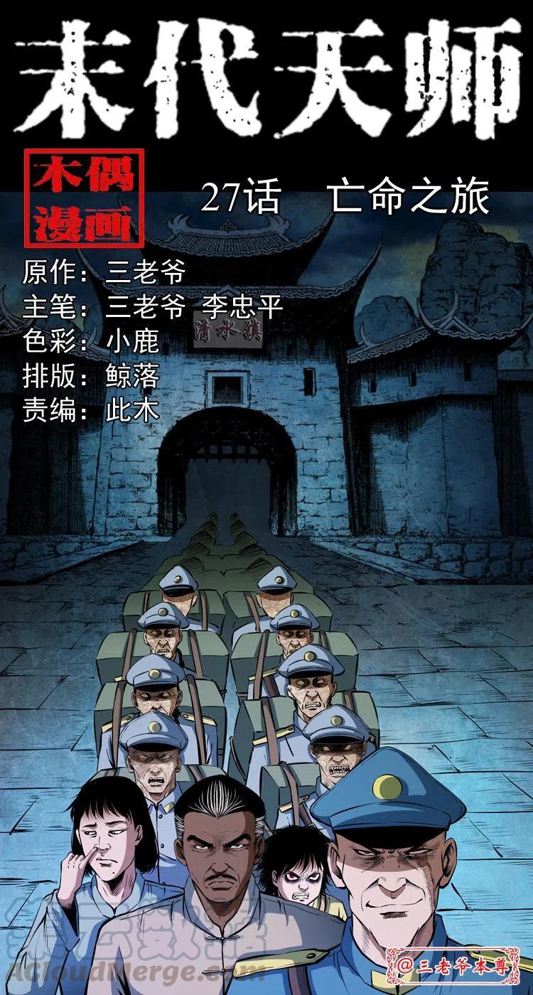 二十七话 亡命之旅0