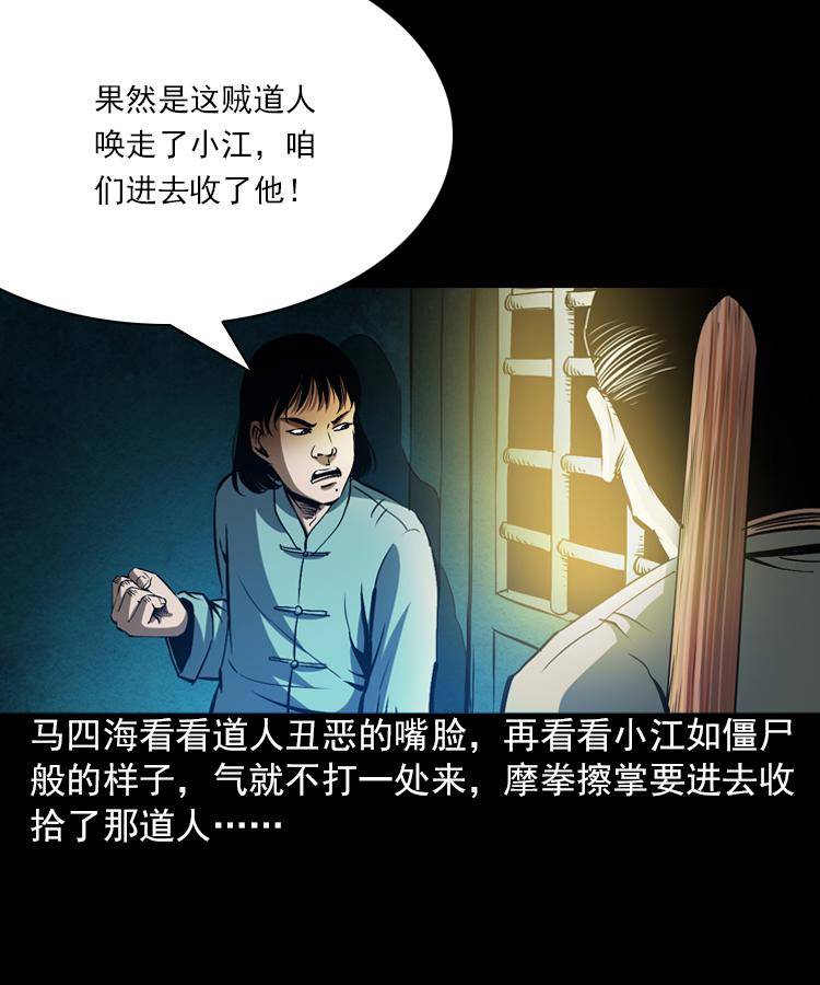 第六话 青山道人27