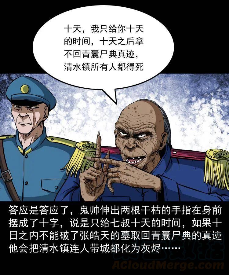 二十七话 亡命之旅4