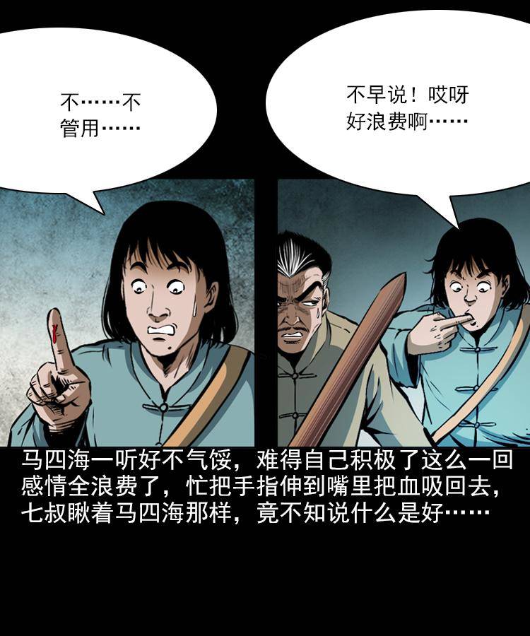 第七话 尸王（上）44