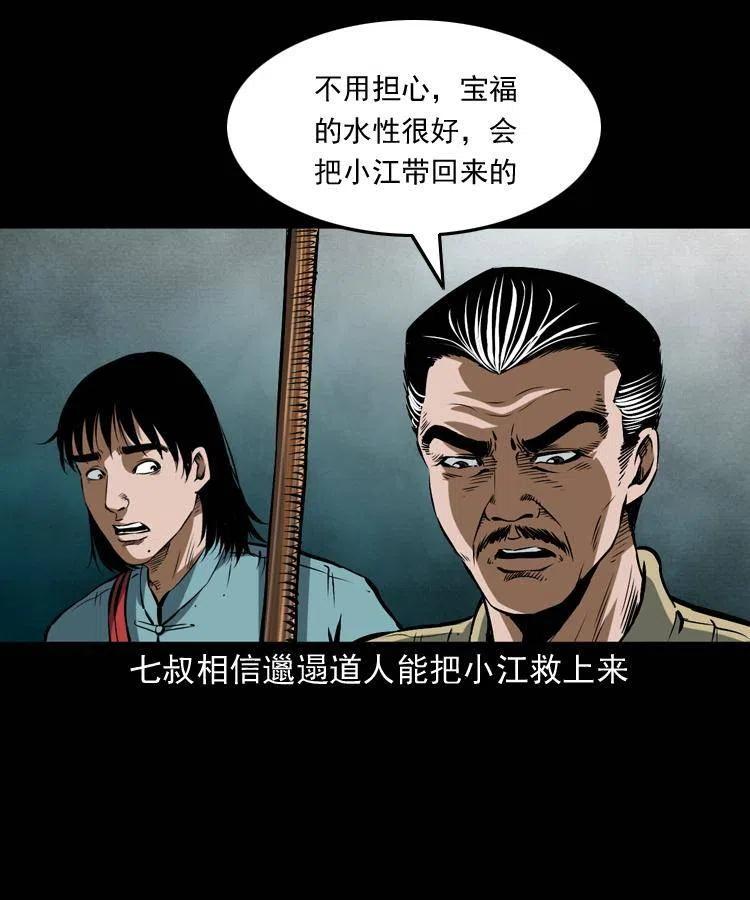 七十二话 水妖9