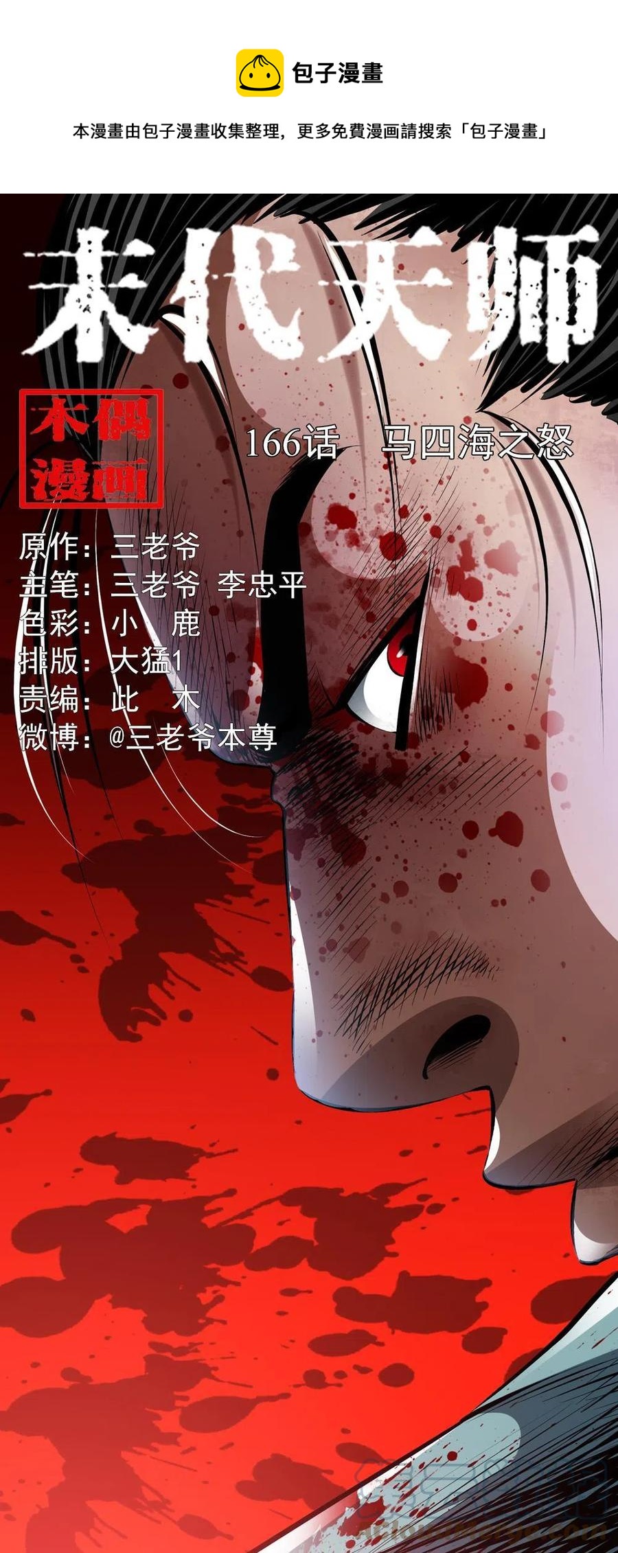 一百六十六话 马四海之怒0